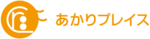 株式会社あかりプレイス