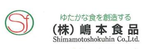 株式会社嶋本食品