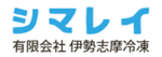 有限会社 伊勢志摩冷凍