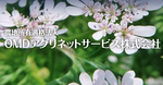 OMDアグリネットサービス株式会社