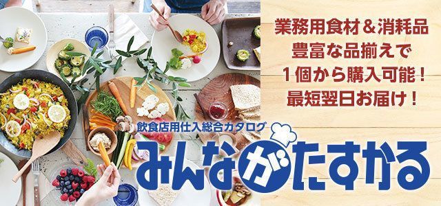 業務用食材通販