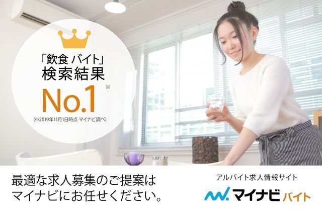 マイナビバイト