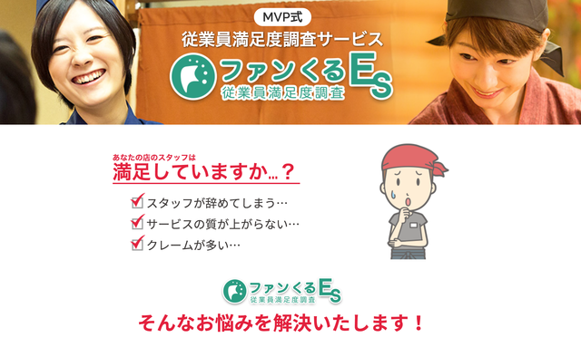 ファンくるES