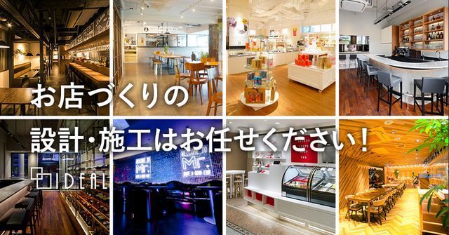 お店づくりなら IDEAL