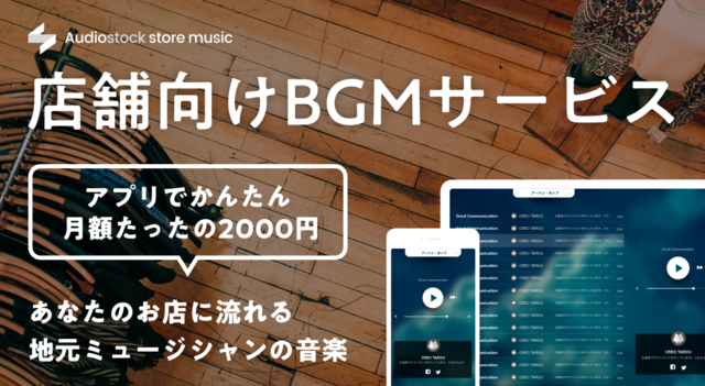 Audiostock store music
