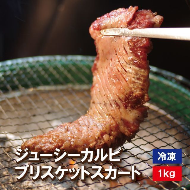 ブリスケットスカート