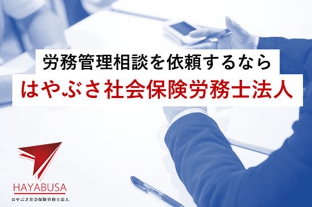 【関東限定】労務コンサルティング