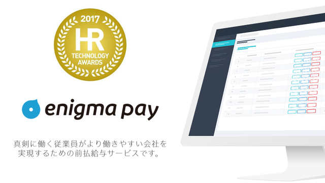 前払給与サービスenigma pay