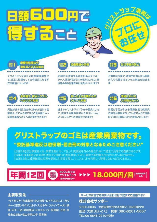 【地域限定】 清掃・産廃広域対応!Sweeperグリストラップ清掃サービス