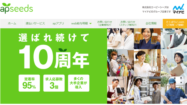 速払いサービス