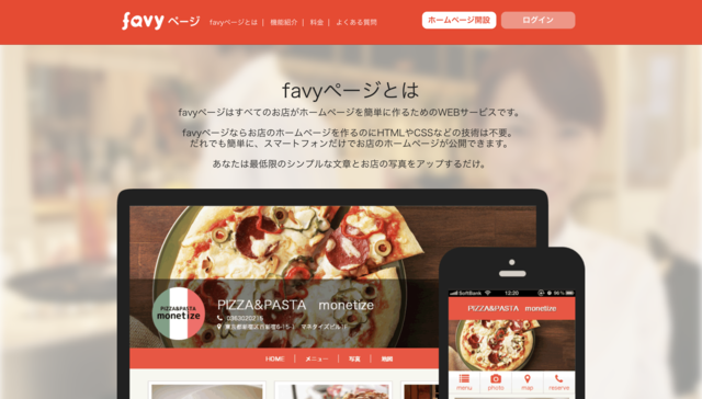 favyページ
