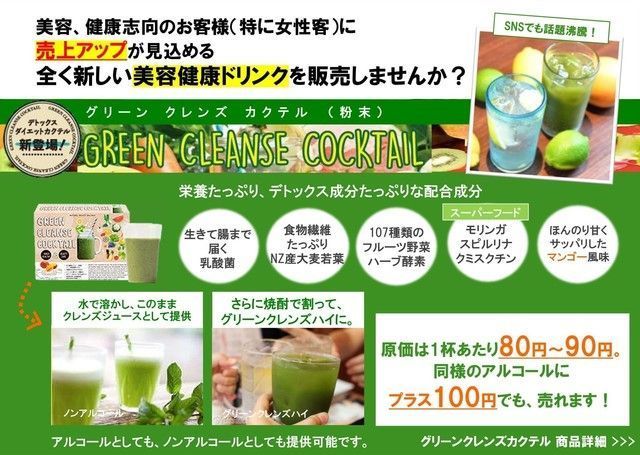 グリーンクレンズカクテル